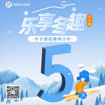 冬令营招募倒计时方形海报 模板ID：42256