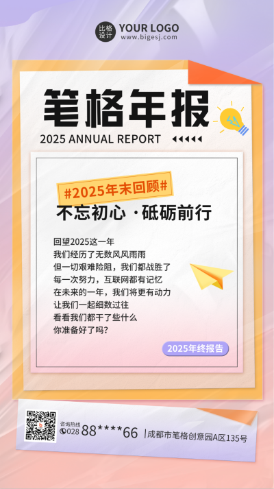 年终报告手机海报 模板ID：42260