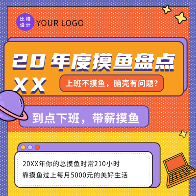 年度网络热词盘点总结方形海报 模板ID：42265