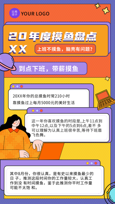 年度网络热词盘点总结手机海报 模板ID:42270