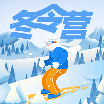 冬令营招募倒计时公众号次图 模板ID：42272