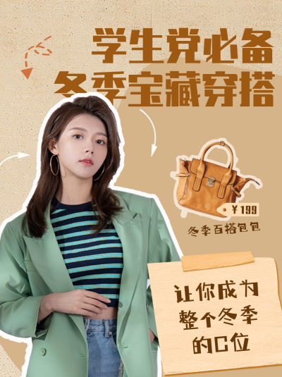 学生党冬季穿搭指南小红书封面 模板ID：42273