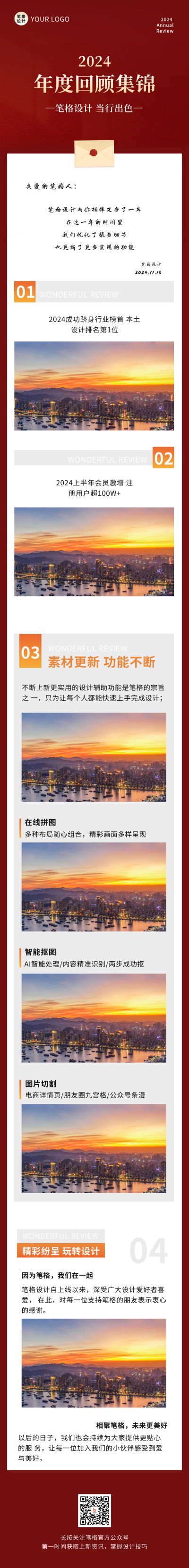 公司企业年度回顾集锦长图海报 模板ID:42286