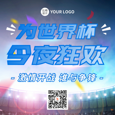 世界杯比赛活动宣传方形海报 模板ID：42302