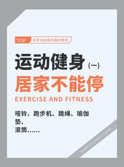 运动健身小技巧指南宣传小红书封面 模板ID:42312