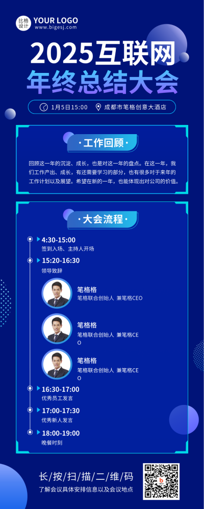 互联网年终总结大会长图海报 模板ID:42313
