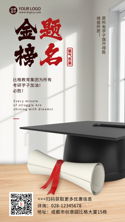 考研金榜题名励志考试文案手机海报 模板ID:42347