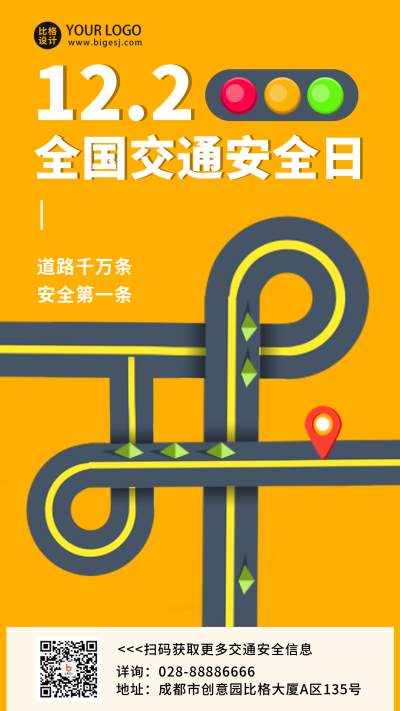 交通安全道路宣传手机海报 模板ID:42350