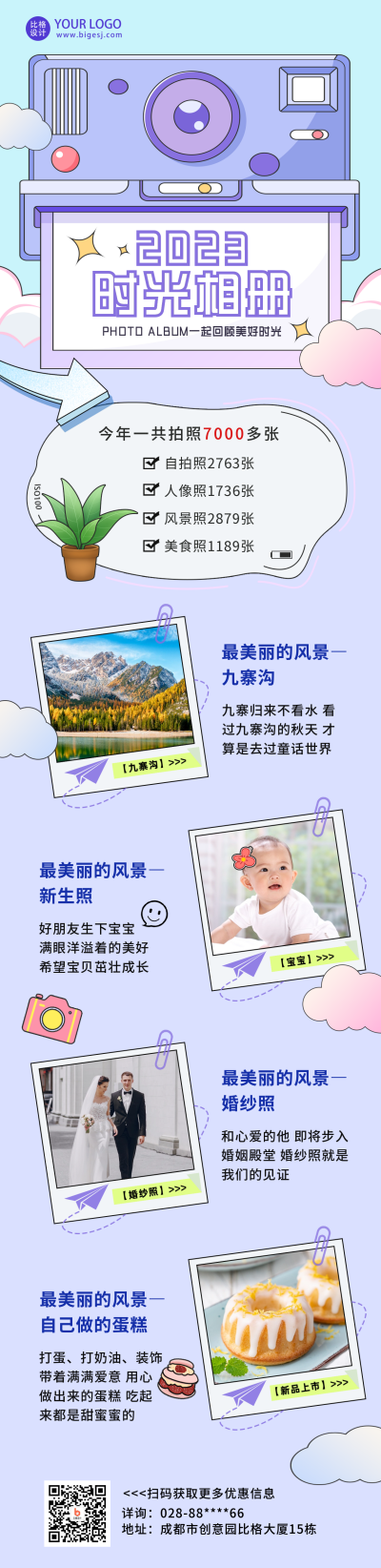 计划清单打卡照片墙宣传照片长图海报 模板ID：42351