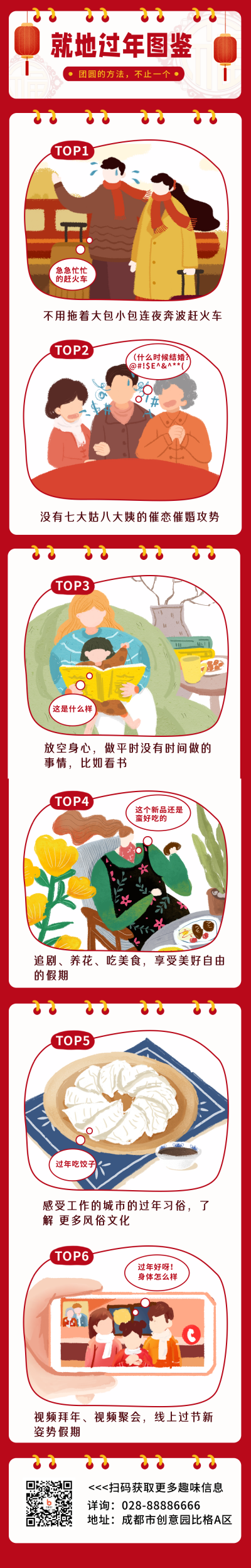 疫情过年鉴定宣传条漫 模板ID：42353