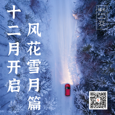 十二月你好正能量日签方形海报 模板ID：42376