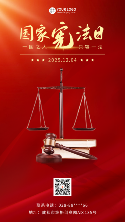 国家宪法日宣传手机海报 模板ID：42377