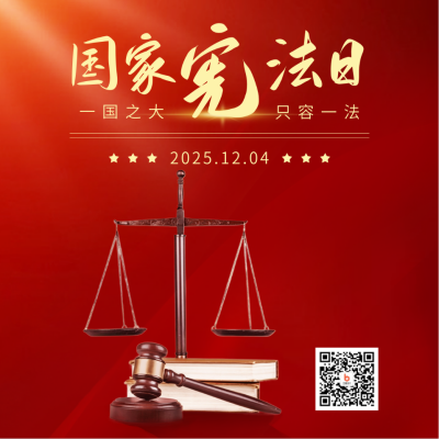 国家宪法日宣传方形海报 模板ID：42380