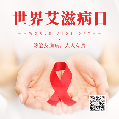 世界艾滋病日宣传方形海报 模板ID：42388