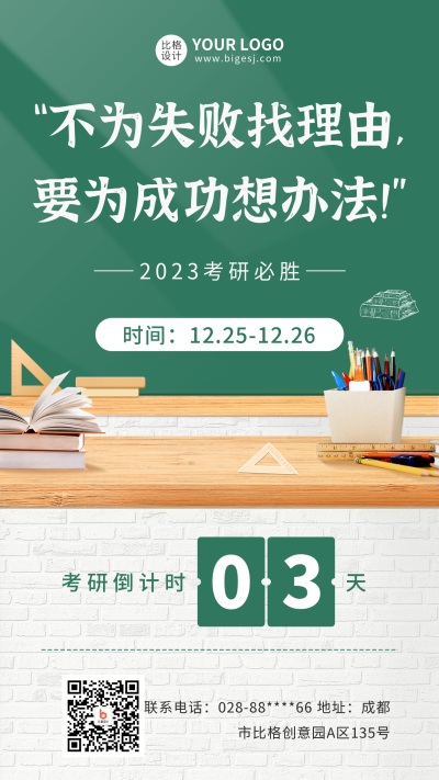 考研倒计时教育培训手机海报 模板ID:42389