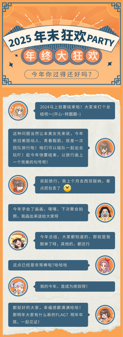 年终狂欢长图海报 模板ID：42401