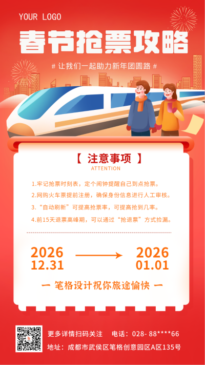 红色手绘风春节抢票攻略手机海报 模板ID:42494
