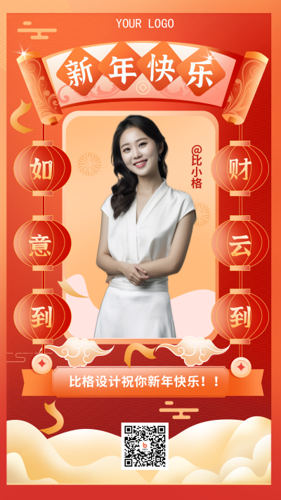 红色手绘风新年快乐手机海报 模板ID:42495
