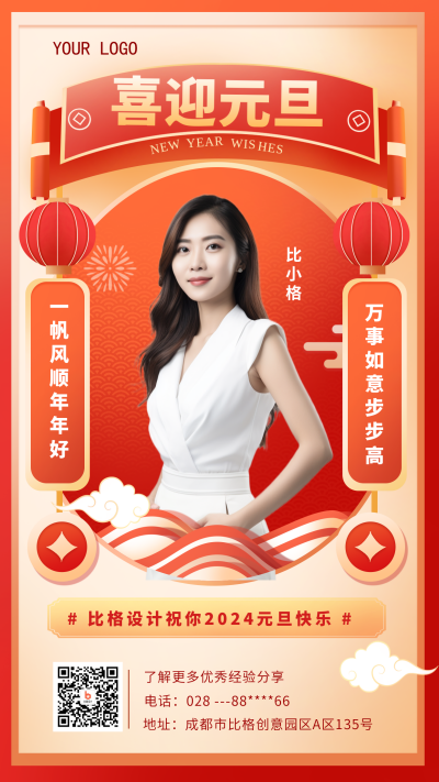 黄色手绘风拜年人物手机海报 模板ID:42503