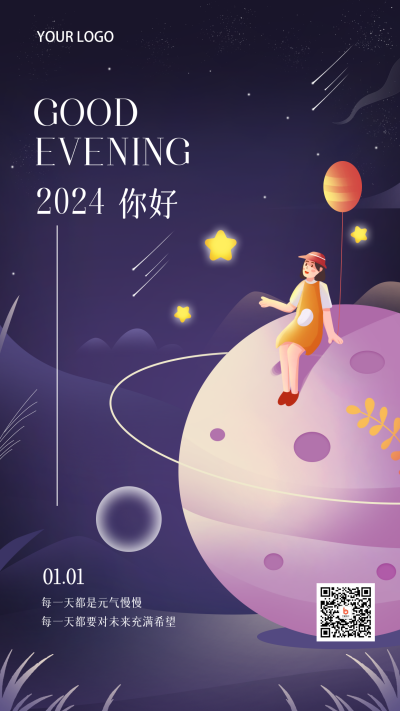 紫色手绘风晚安日签手机海报 模板ID:42504