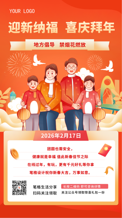 红色手绘风春节在线拜年手机海报 模板ID：42508