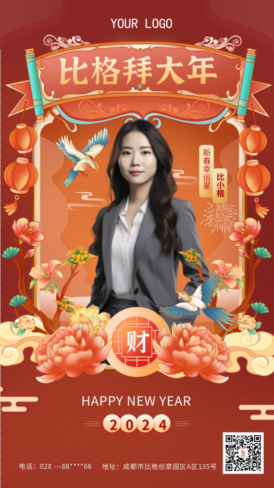 红色喜庆风拜年人物手机海报 模板ID:42509
