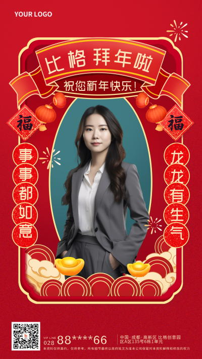 红色手绘风拜年宣传手机海报 模板ID：42510