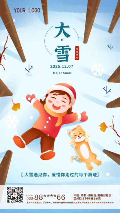 蓝色手绘风二十四节气大雪手机海报 模板ID：42515