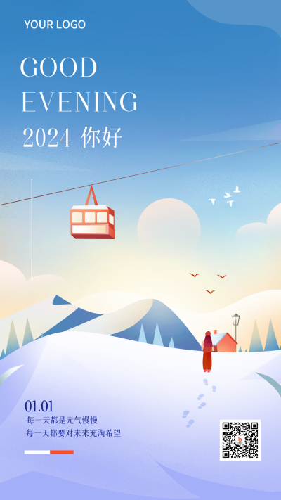 蓝色手绘风晚上好2024手机海报 模板ID：42517