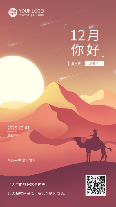 橙色扁平风治愈日签十二月你好手机海报 模板ID:42518