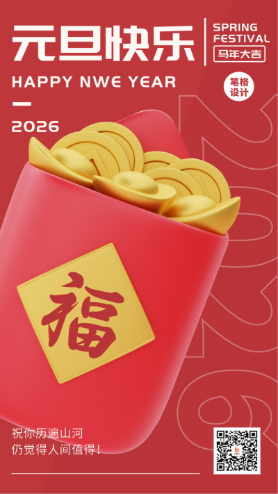 元旦节跨年祝福宣传手机海报 模板ID：42543