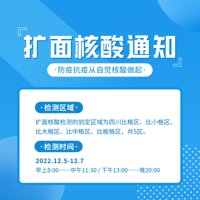 防疫核酸通知方形海报 模板ID：42544