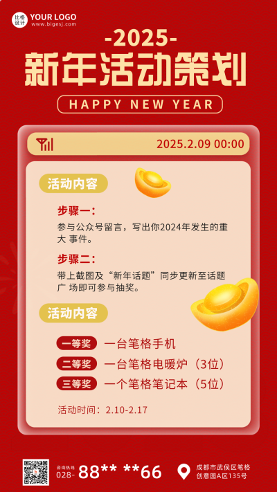 新年活动策划大礼包福利宣传手机海报 模板ID：42553