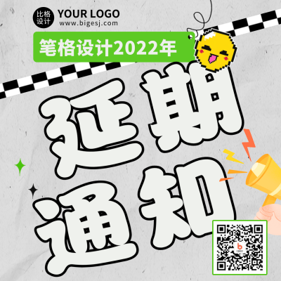 延期通知方形海报 模板ID：42562