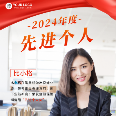 年度表彰人物方形海报 模板ID：42564