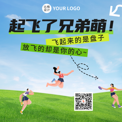 飞盘运动活动宣传方形海报 模板ID：42568