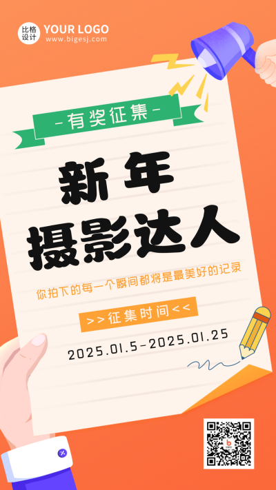 新年征集活动手机海报 模板ID:42570