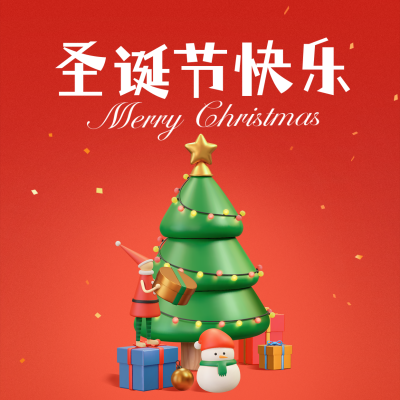 圣诞节快乐3D立体方形海报 模板ID：42584
