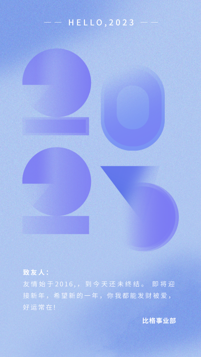弥散风2025新年祝福手机海报 模板ID:42590