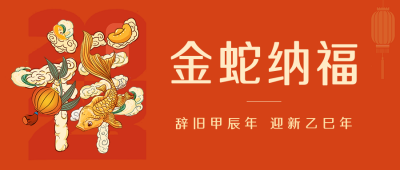手绘风新年祝福公众号首图 模板ID：42603