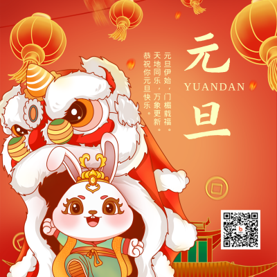 卡通手绘风元旦节祈福方形海报 模板ID：42611