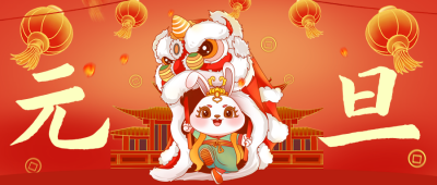 卡通手绘风元旦节祈福公众号首图 模板ID：42612