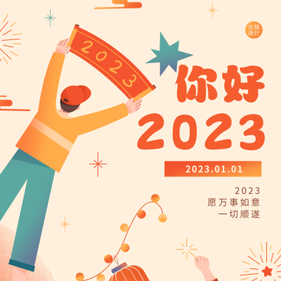 2024你好日签问候方形海报 模板ID：42617
