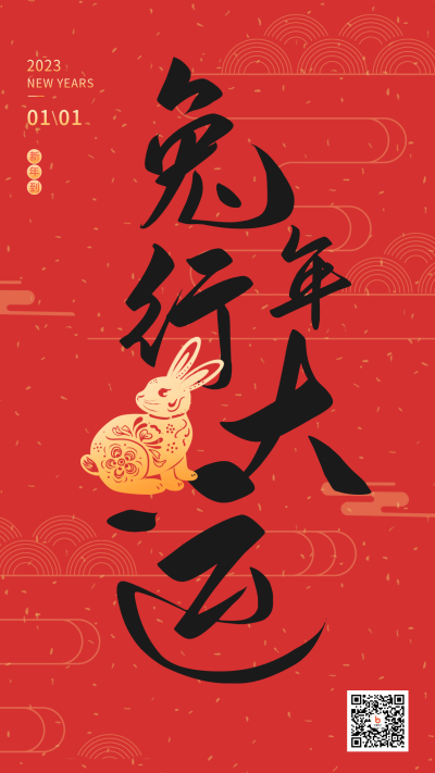 兔年行大运手机海报 模板ID：42621