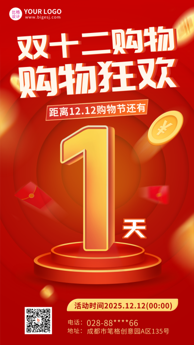 双十二电商购物促销优惠福利活动手机海报 模板ID：42625