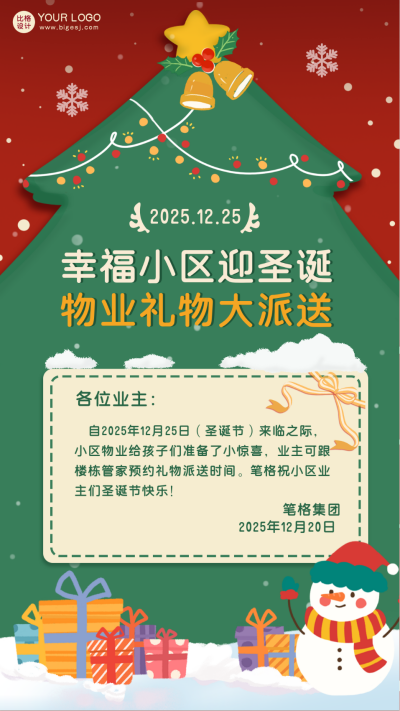圣诞物业通知领取礼物宣传手机海报 模板ID：42626