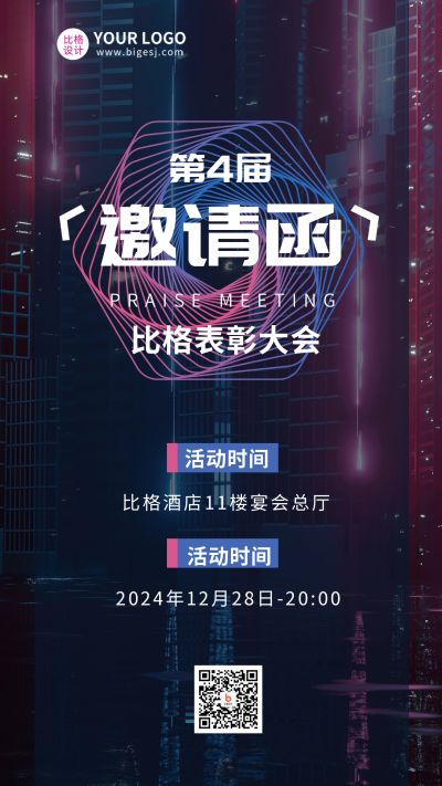 科技创新邀请函手机海报 模板ID:42627