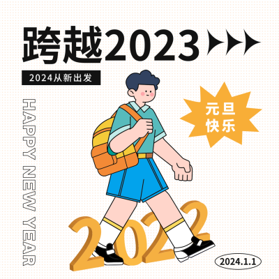 跨年元旦节方形海报 模板ID：42643