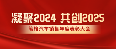 年末表彰大会公众号封面首图 模板ID：42663