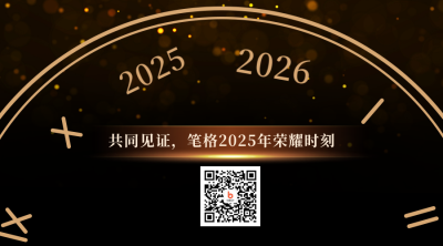 年终总结年末晚会时钟二维码 模板ID：42666